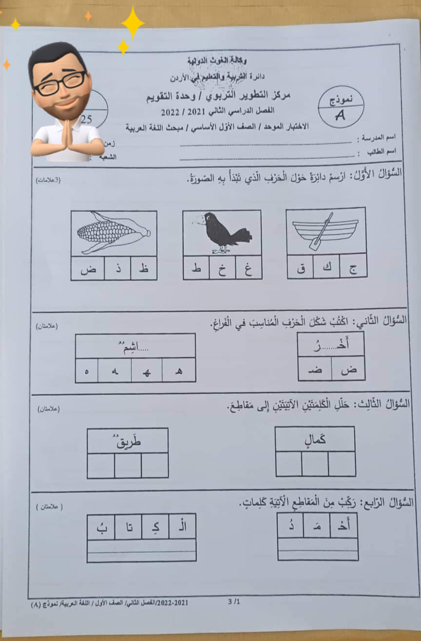 1 بالصور امتحان لغة عربية نهائي للصف الاول الفصل الثاني 2022 نموذج A وكالة.jpg